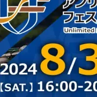 2024アンリミテッド