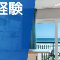 民泊利用実態調査