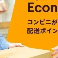 コンビニで国際配送