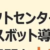 業務効率化の革新