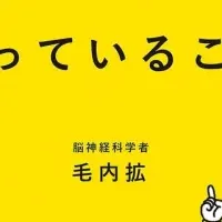 脳科学と運の習慣