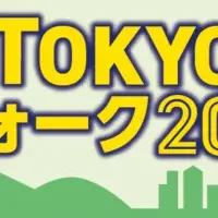 TOKYOウォーク2024