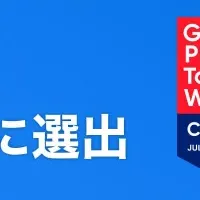 働きがい認定企業選出