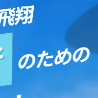 自衛隊出身者の新サポート