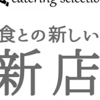 高コスパケータリング特集