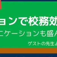 参加型オンラインイベント