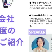 i-PRO英語研修セミナー