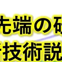 岡山大学新技術発表