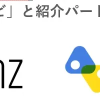 Allonzとカオナビの提携