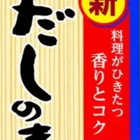 新鰹だしの素キャンペーン