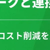 EC事業者支援の新展開