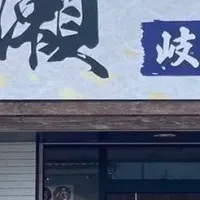 岐阜の鰻専門店