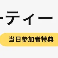 つくるAI新サービス発表