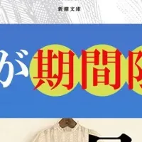 新潮社作品が読み放題