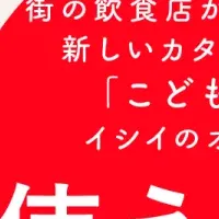 子ども食堂の新サービス