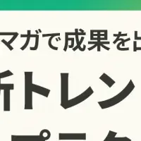 メールマーケティングイベント