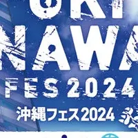 沖縄フェス2024開催