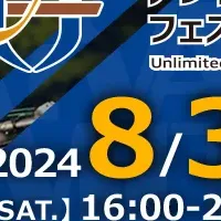 2024年スポーツフェス