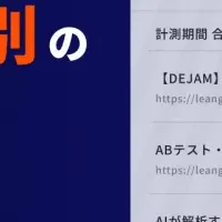 DEJAM新機能のご紹介