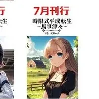 転生小説無料キャンペーン