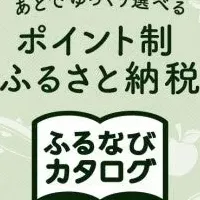 ふるなび新自治体情報