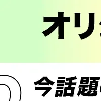 新番組『ワカテノシテン』