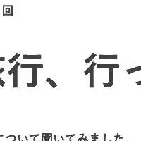 働く女性の旅行事情