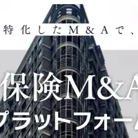 保険業界のM&A仲介