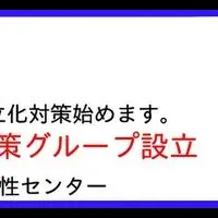 孤独対策の新展開