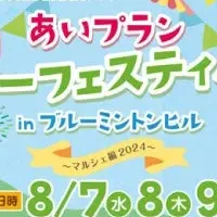 旭川の感謝イベント