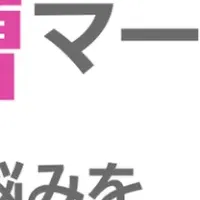 主婦層集客の秘訣