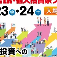 IRフェア2024出展