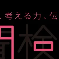 新聞検定開催