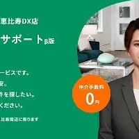 恵比寿でAI賃貸仲介