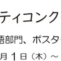 情報セキュリティ啓発