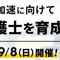 スマート介護士育成