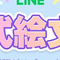 5周年のLINEスタンプ