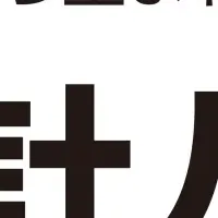 会計バンクの新展開