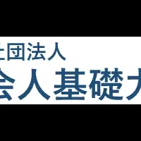 AI時代の社会人基礎力