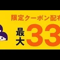 おトクな三太郎の日