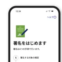 署名API利用ソリューション