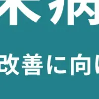 泉大津の健康プロジェクト