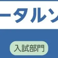 教育機関オンライン