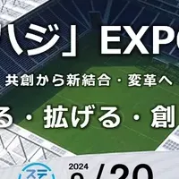 「ステハジ」EXPO開催