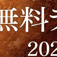 高校野球をライブ配信