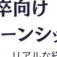 バトンズがインターン開催