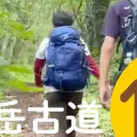 山岳古道120選