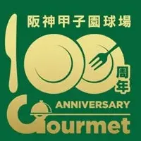 甲子園100周年のcelebration