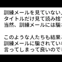 標的型攻撃メール訓練