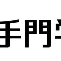 共創的研究センター